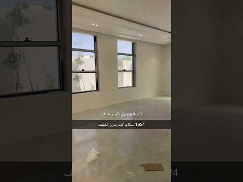 سكاي لايت 1624 ثامر الهويمل ديكور ودهانات