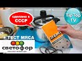 🔥БАБУШКА ОТДАЛА С АНТРЕСОЛЕЙ🔥тест НОВОЙ 30 летней СКОРОВАРКИ🔥СДЕЛАНО В СССР🔥 мясо из 🚦Светофора