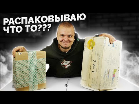 Распаковываем КУЧУ ПОСЫЛОК от подписчиков / ЧТО ВНУТРИ ?