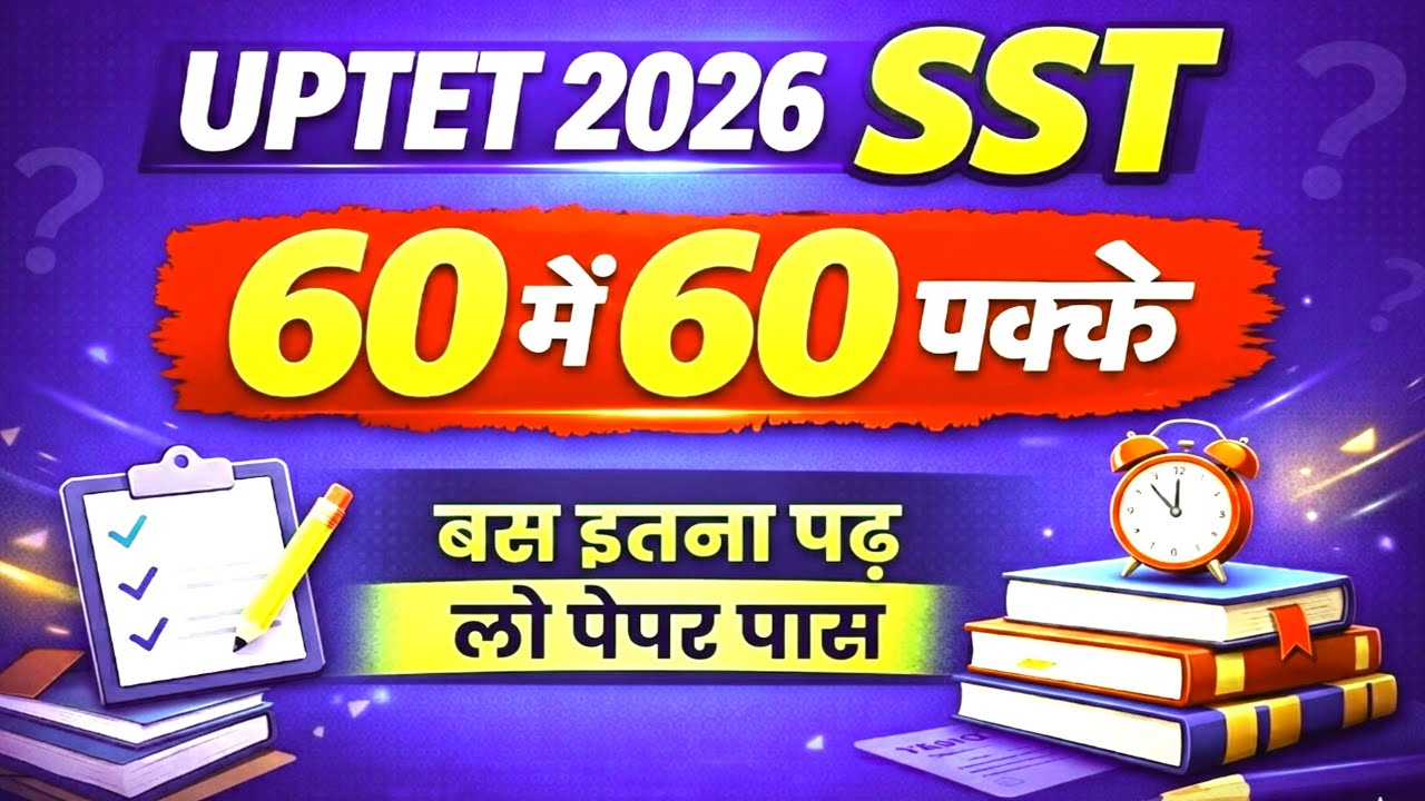 UPTET 2026|UPTET SST|UPTET SST Classes 2026|UPTET SST PYQ