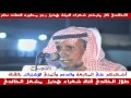 رجز عمر الخالدي & معيوف الفهمي & طش اللحم واعطى المرق لك