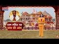 CM Yogi के Ayodhya दौरे को लेकर Duty Chart जारी, कार्यक्रम से दूर रहेंगे Champat Rai | Breaking News