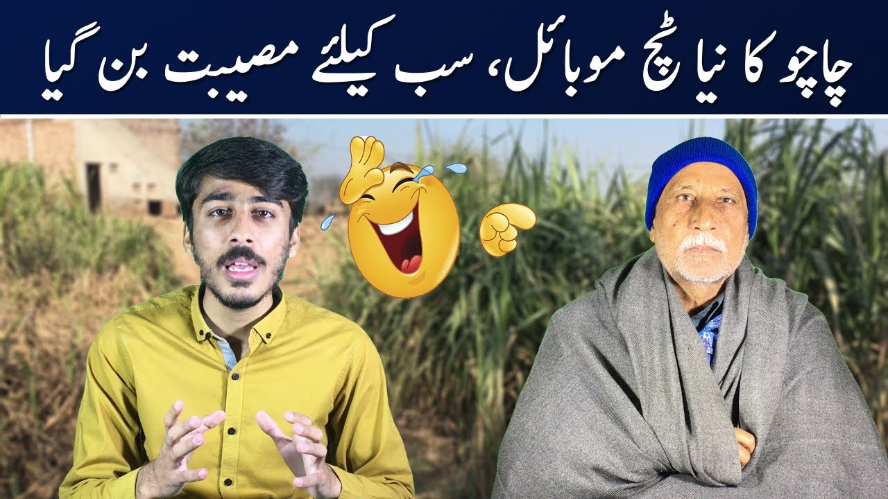 Chachu ny Touch Mobile Khareeda | Chachu Askaur Show | Umar Raza ...