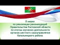 Заседание Правительства Ростовской области 02.05.2023