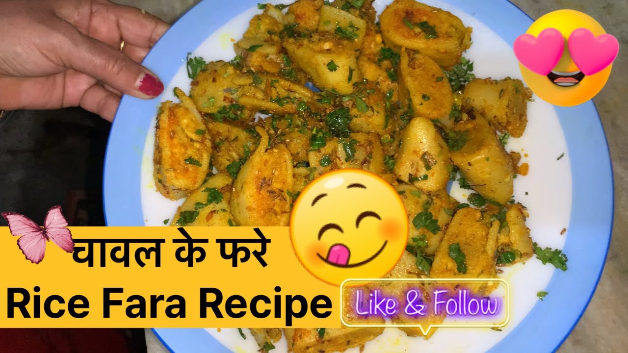 Fara Rice Dish चावल के फरे, गोझा, चावल का पीठा - बिना तेल के भाप में बनने वाला ...