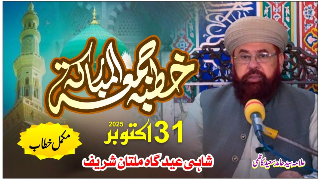 Khutba Jumma-tul-Mubarak 31 October 2025