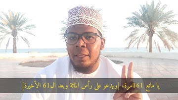 ج٥: علاج الشهوات المحرمة بالأذكار (منذر الشعيبي)