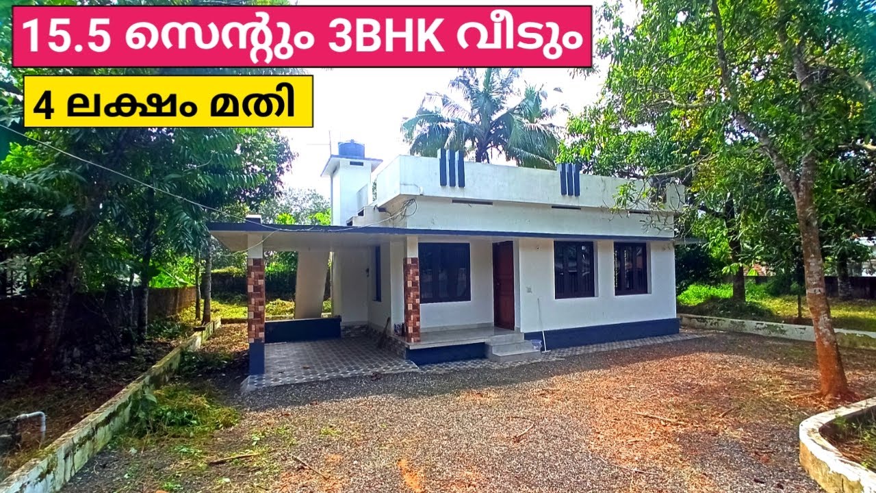 15.5 സെന്റും 3BHK വീടും വൻ ലാഭത്തിന് വാങ്ങാം | Low Budget Home | Ernakulam | Kerala Property Ads