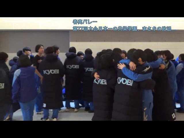 Kyoei Gakuen, the defending champions of the Spring High