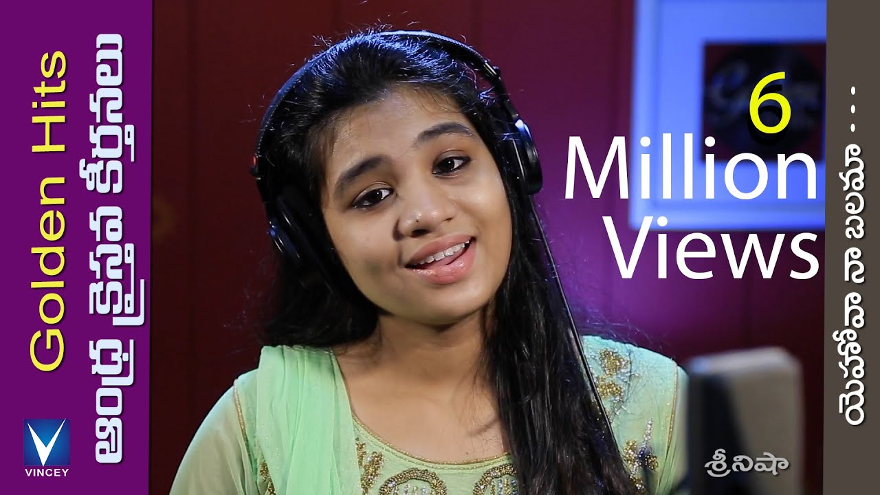 యెహోవా నా బలమా | Yehova Naa Balama | Andhra Christhava Keerthanalu | Golden Hits Telugu