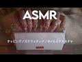[ASMR]魔法少女🪄🎀ネイルでSR3Dをネイルタッピング&スクラッチング&カチャカチャ✨［SR3D］