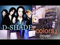 D-SHADE 「colors」 弾いてみてみた(本人公認)