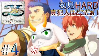 [ イースVII ]  濡れ衣を着せられました！側近のやつらが怪しいです！！　難易度Hard?　※ネタバレ注意 [ イースVII/Vtuber/ゲーム実況] #vtuber #イース #steam