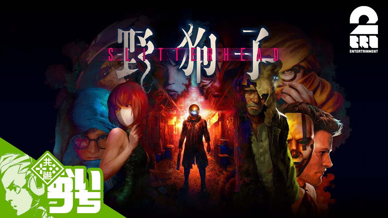 #1【街に蔓延る怪物を狩れ】おついちの「野狗子: Slitterhead」【2BRO.】