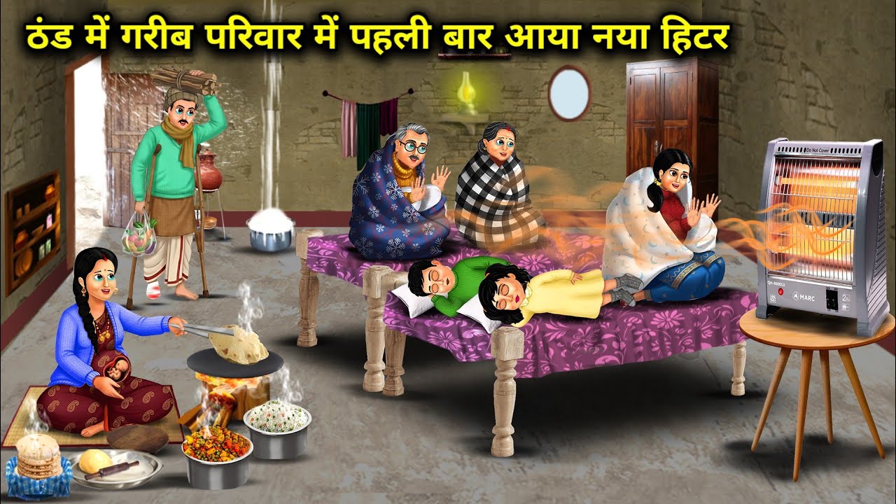 ठंड में गरीब परिवार में पहली बार आया नया हिटर ।A New Hitter Came To A Poor Family For The First Time