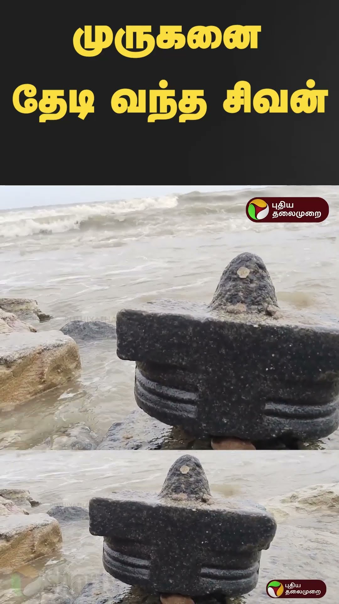 முருகனை தேடி வந்த சிவன் #Shorts #thiruchendur #murugantemple