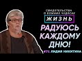 Срочная операция в канун Нового года... | Свидетельство о чуде Лидии Никитиной | Жизнь (Cтудия РХР)