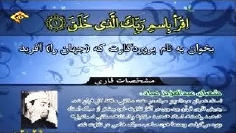 التوبة 36-40 والعلق روائع تلاوات الشيخ شعبان عبد العزيز الصياد