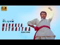 Merkkae Vithaitha Song ( 4k Video Song ) Ajith Kumar | Meena | Vasundhara Das | Deva