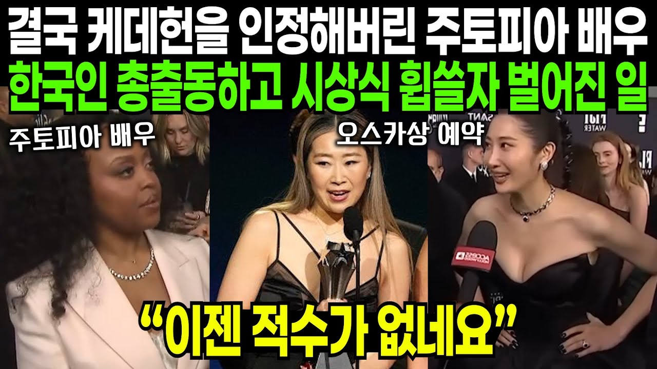 미국 시상식에 케데헌 멤버들 전원 총출동하자 상 휩쓸고 주토피아 배우에게 인정받으며 벌어진 일 | 해외반응