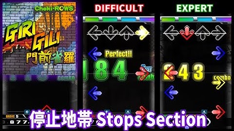 【停止地帯まとめ】 GIRIGILI門前雀羅 [SINGLE] DDR SN2