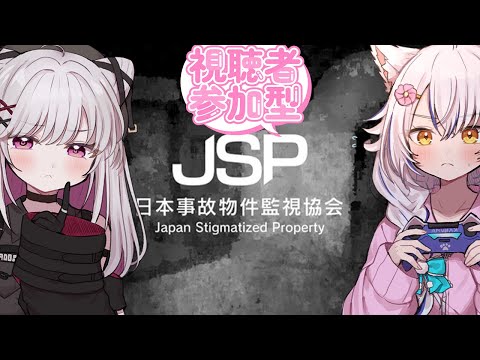 【#日本事故物件監視協会】参加型で間違い探し【 #ホラーゲーム / Vtuber / 朱羽美寧 】