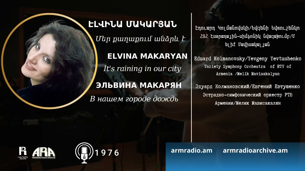 Էլվինա Մակարյան /Մեր քաղաքում անձրև է /Elvina Makaryan /It's raining in our city