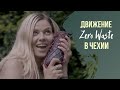 Движение Zero Waste в Чехии | Сортировка мусора в Праге