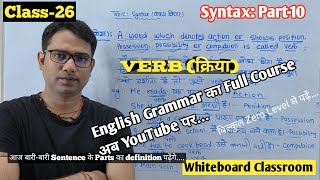 Class-26 | What is verb | Definition of verb | Verb | English Grammar by Sundram Sir | Syntax