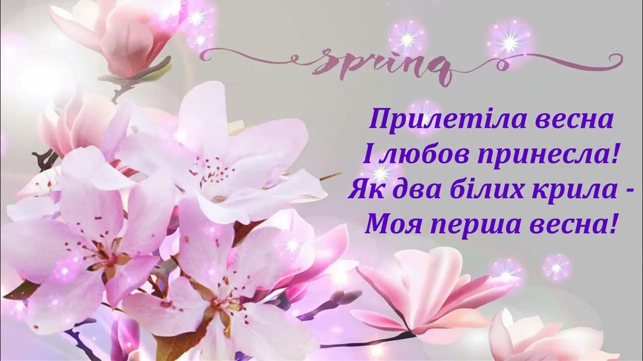 Світлана Весна - Прилетіла весна (+ текст) - YouTube