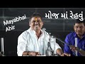 Mayabhai ahir artist shraddha light and sound audio mix  chetan dasadiya