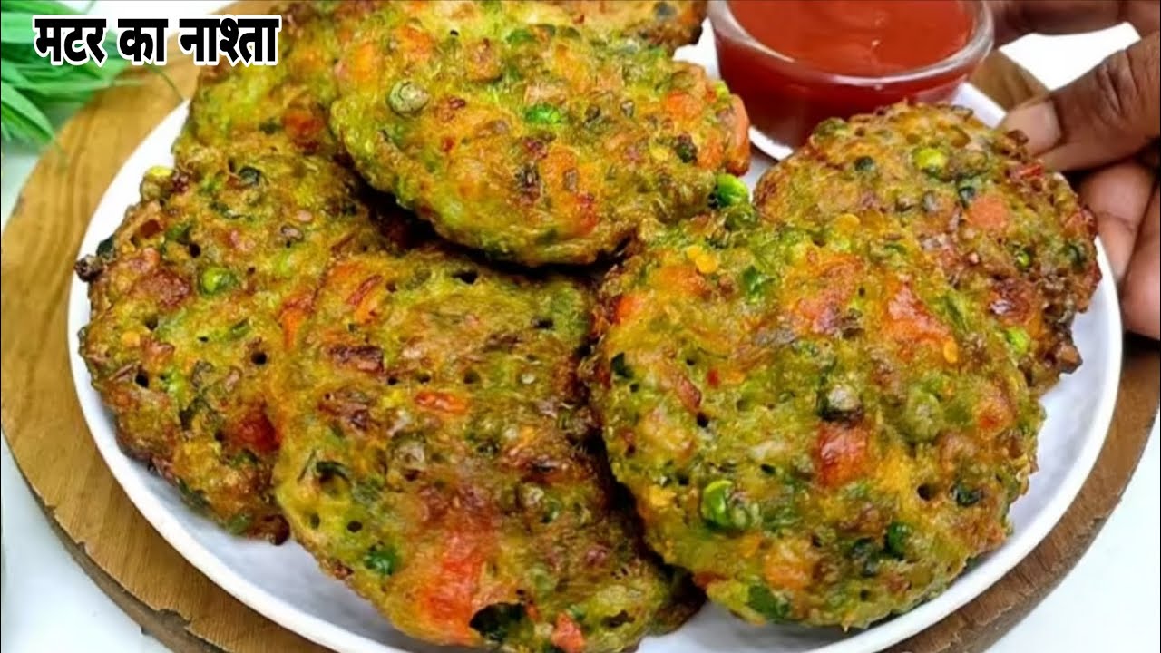 कच्चे चावल और ताजा हरे मटर से कुरकुरा नाश्ता बनाकर देखिए समोसा कचौडी़ की याद नहीं आएगी/ Nashta 