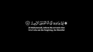 نبئ عبادي أني أنا الغفور الرحيم ..| هزاع البلوشي سورة الحجر ٤٩ - ٥٦ شاشة سوداء