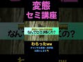 【ジュキヤ/jukiya】変態セミ講座。わらったww【切り抜き/インタビュー】 #shorts