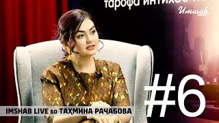 Imshab LIVE бо Тахмина Рачабова #6