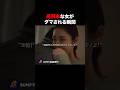 婚約者から結婚直前に... #結婚詐欺師と堕ちる女#夜ふかし #続きはbumpで #ショートドラマ #婚活