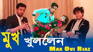 Download Lagu Max Ovi Riaz মুখ খুল লেন || Dh kobir khan | Liya Moni | youtube celebrated program | rm film # MP3