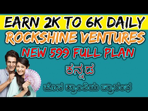 Rockshine ventures 599 plan | Sampoorna Money 599 Plan |  New MLM Plan | New Concept |