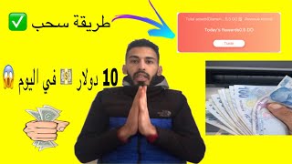 طريقة سحب من تطبيق SVP ( ربح من مشاهدة الفيديو ) 10 دولار 💵 في اليوم 😱