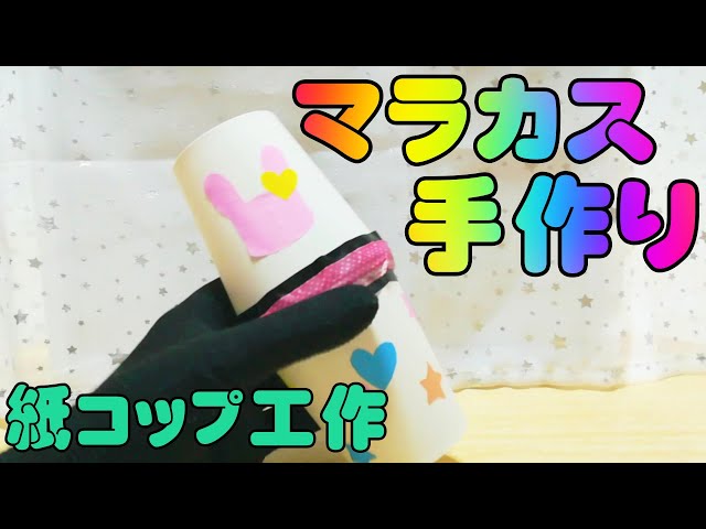 手作りマラカスNEW!