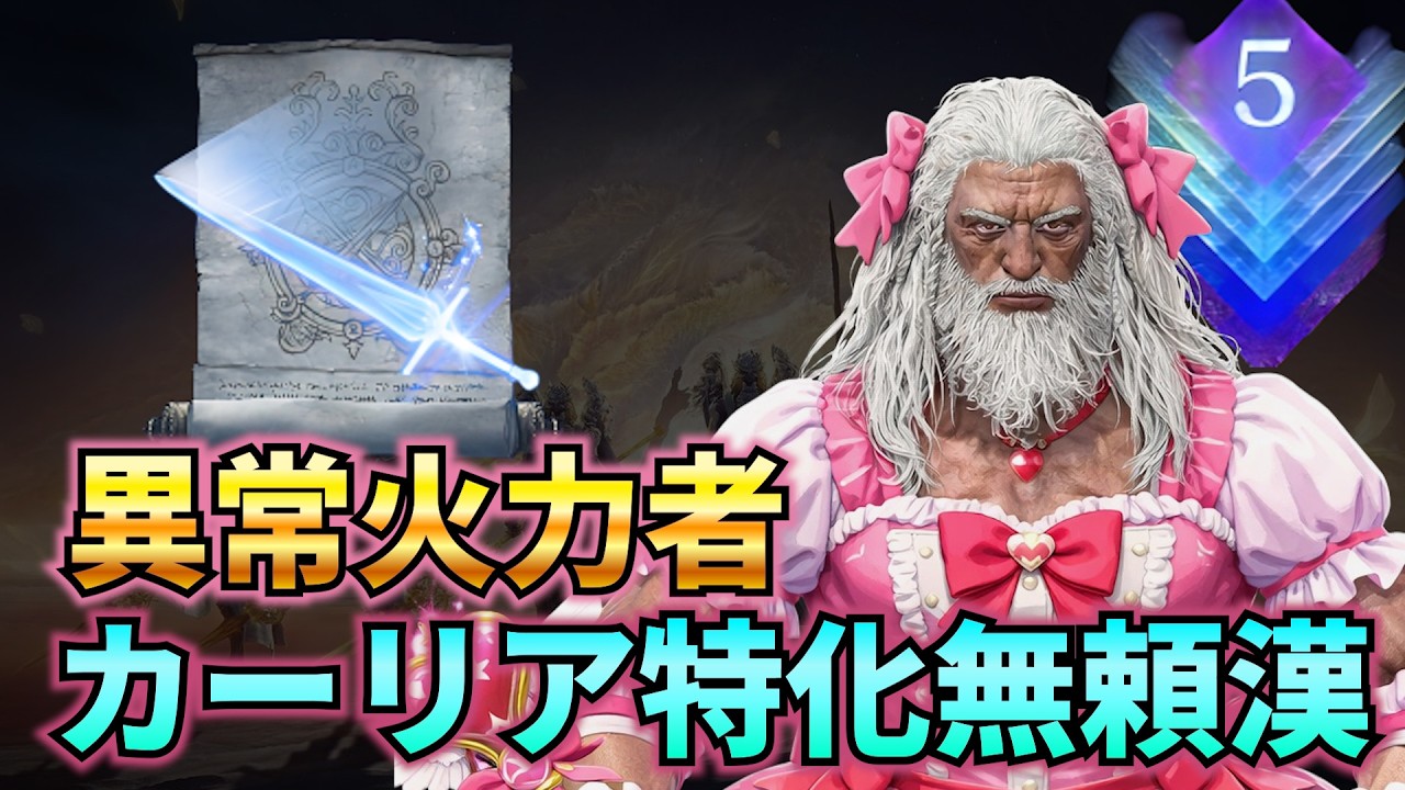 【深度5】 アプデで強化されてガチ性能になってしまったマジカル無頼漢！無尽蔵のスタミナで「カーリアの速剣」を振るのが強すぎる 深き夜無頼漢ソロ 瓦礫の王ストラゲス戦【ナイトレイン】【DLC】