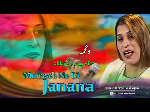 Wagma Bibi Song Munaseb Ne Di Janana Wagma Pashto New Song Pashto Song 2025