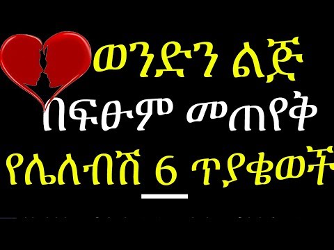 ቪዲዮ: በይነመረብ ላይ ወንድን እንዴት ማሾፍ እንደሚቻል