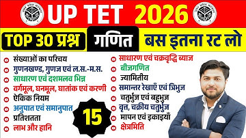 UP TET 2025 Maths : Test-15| Maths  Previous Year Questions, Level 1 & 2 Maths   BY - kuldeep sir