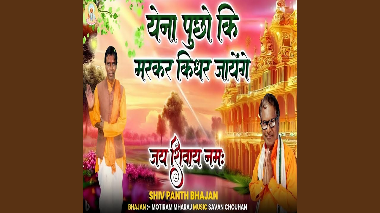 Yena Puchho Ki Markar Kidhar Jayenge