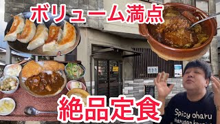 【栃木グルメ】コスパ最高！カツカレーと煮込みハンバーグ【栃木県日光市】たきた