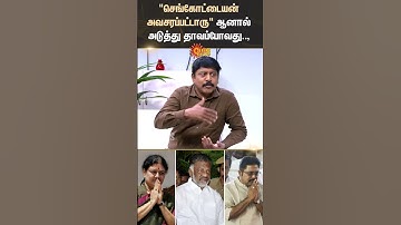 Thanga Tamil Selvan MP | DMK | Sengottaiyan | ADMK Clash | OPS | EPS | TTV Dhinakaran | Sun News