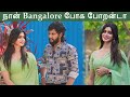  bangalore    breakup   vj prem