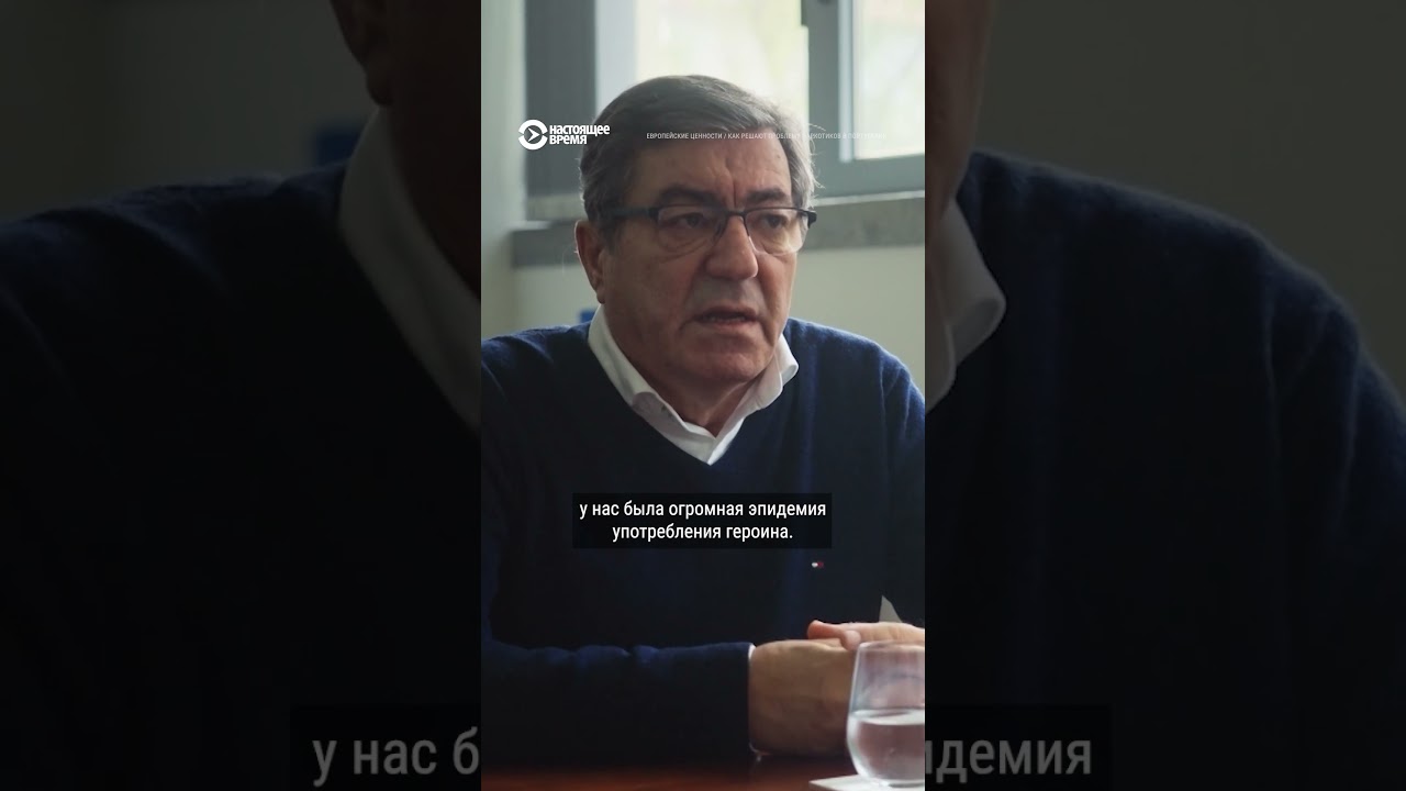 Помощь вместо наказания. Португальская стратегия к снижению смертности от передозировок и числа ВИЧ