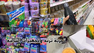 تجهيزات الشاليه 🏖️